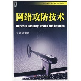 網絡攻防技術在網絡技術發(fā)展中的關鍵作用