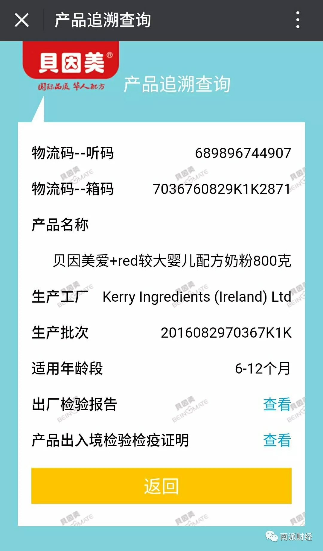 7.5元的“貝因美奶粉”僅退款不退貨？記者拼多多實(shí)測背后的真假迷局與出入境風(fēng)險(xiǎn)
